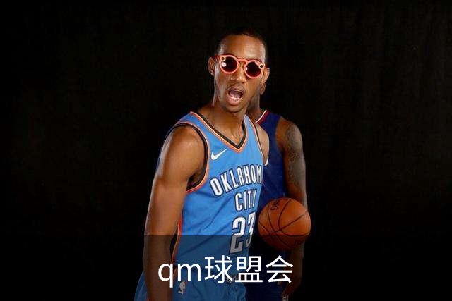 qm球盟会公司形象展示图